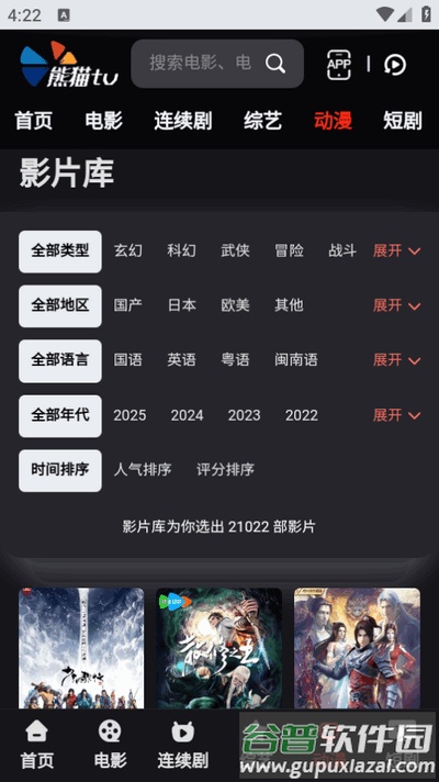 熊猫TV软件手机版截图1