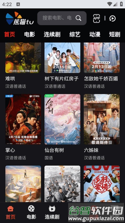熊猫TV软件手机版截图2