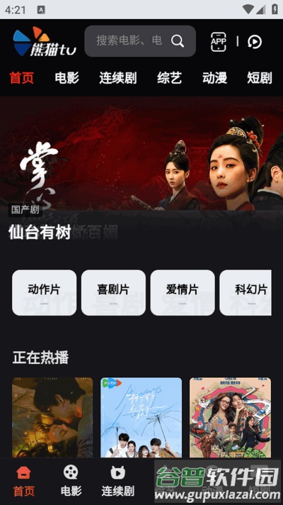 熊猫TV软件手机版截图3