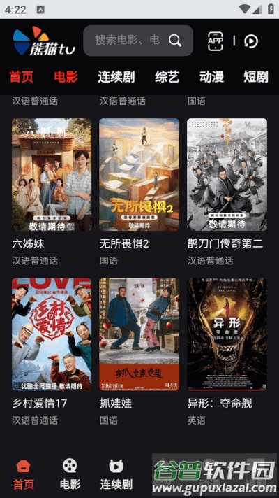 熊猫TV软件手机版截图4