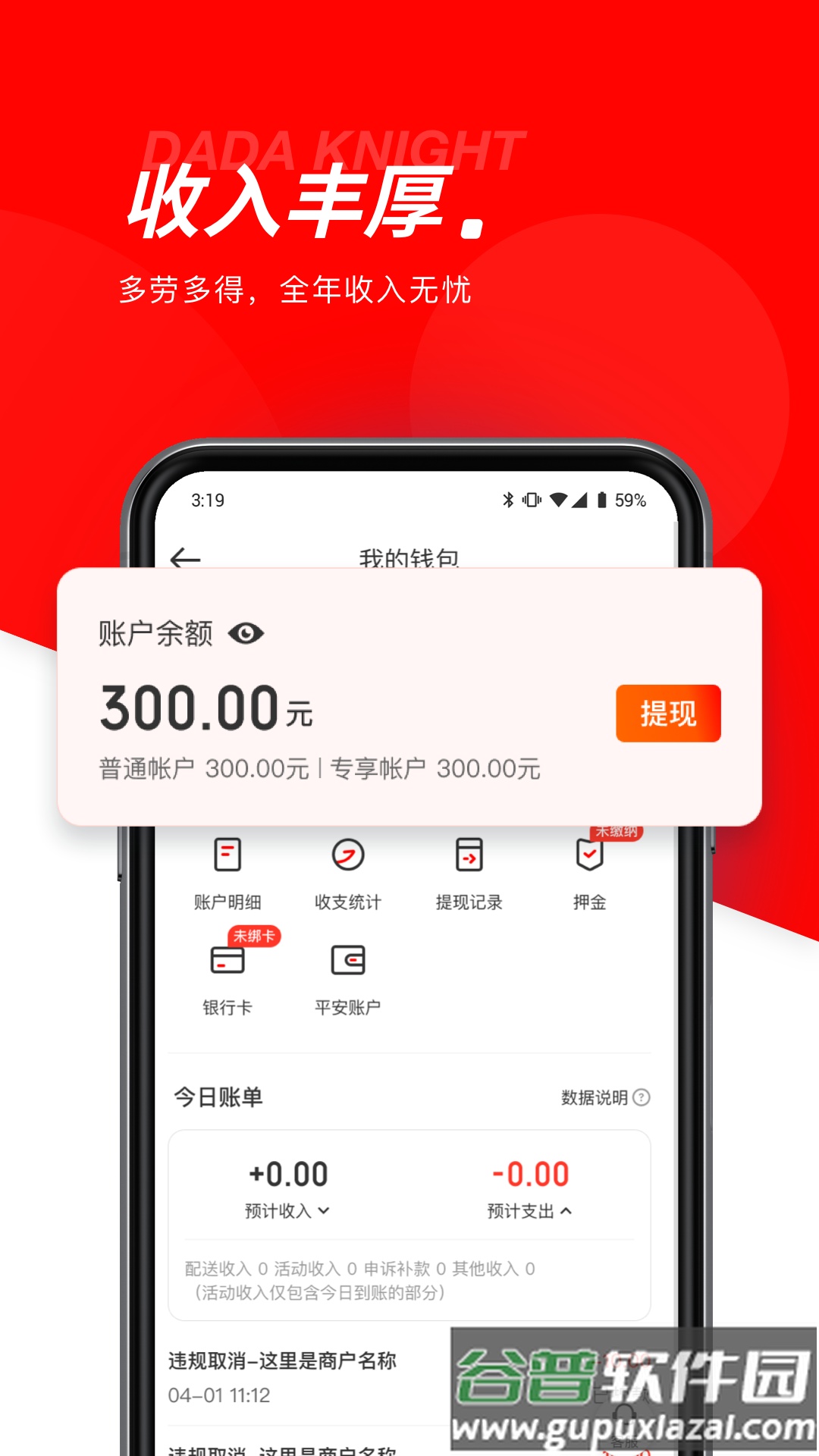 京东外卖骑手众包软件截图2