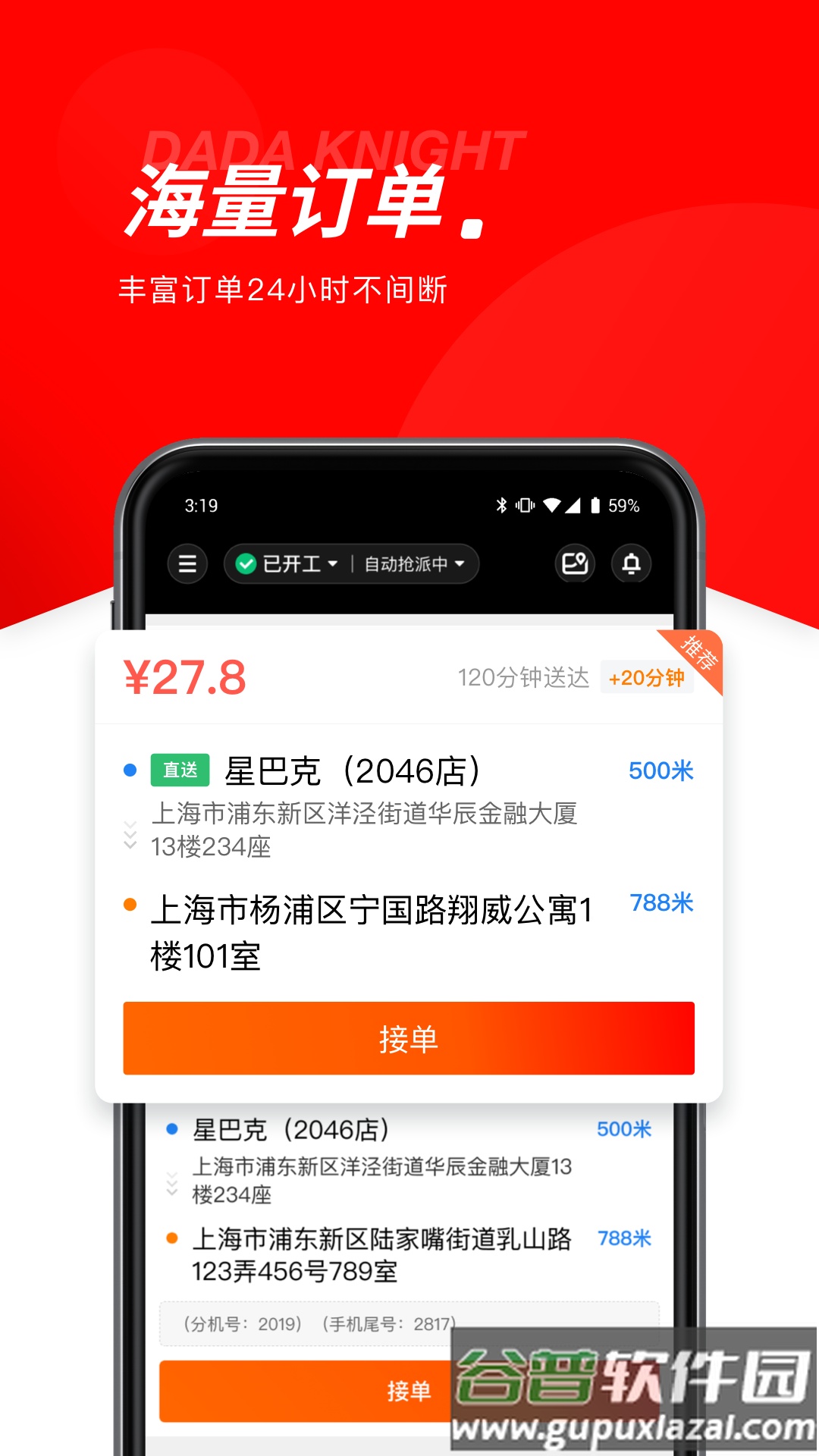 京东外卖骑手众包软件截图4