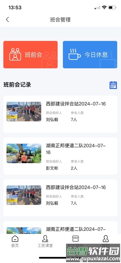 筑梦工匠app最新版截图3