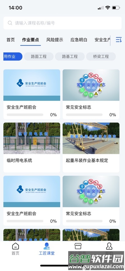 筑梦工匠app最新版截图4