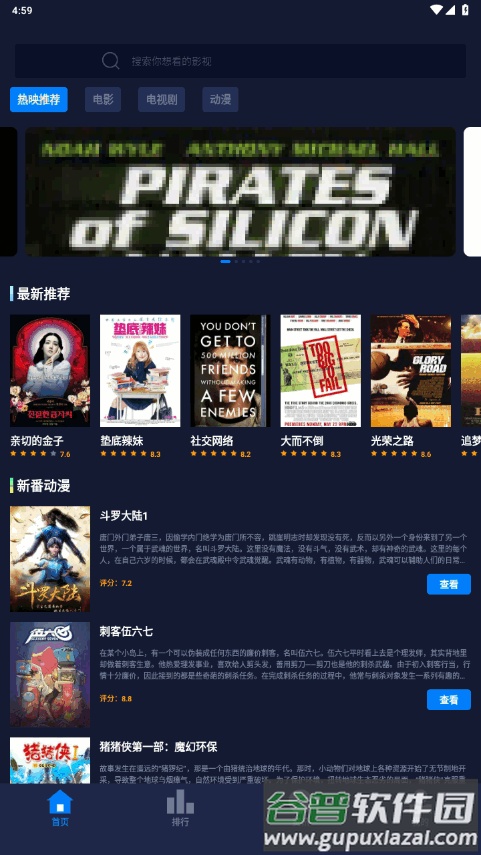 乐炫追剧手机版截图4