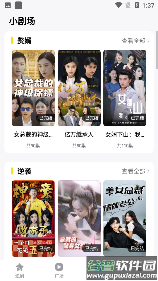 蜜桃短剧客户端截图3