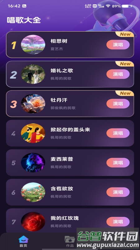 天天K歌app最新版2025截图4