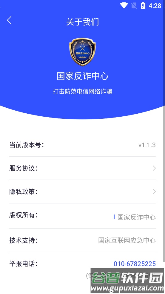 国家反诈中心APP下载安装截图1