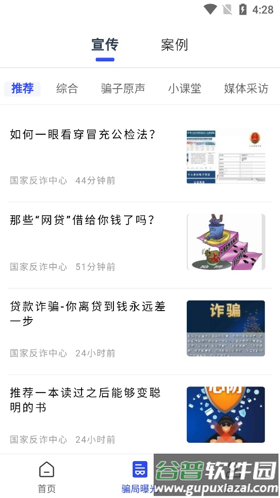 国家反诈中心APP下载安装截图2