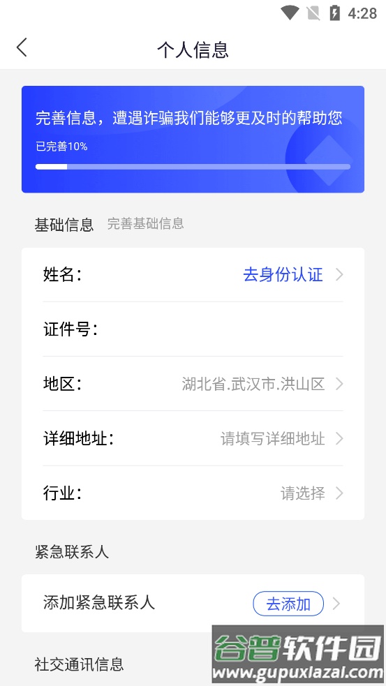 国家反诈中心APP下载安装截图4
