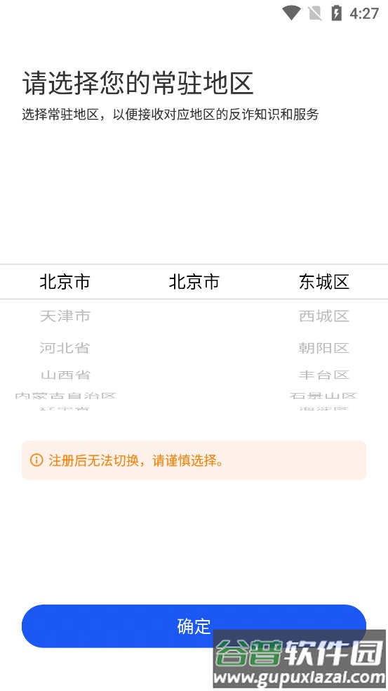 国家反诈中心APP下载安装截图5