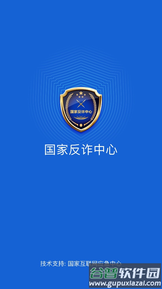 国家反诈中心APP下载安装截图6