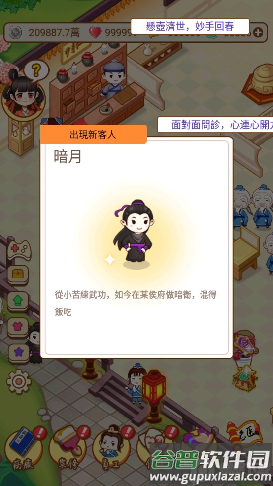 江湖医馆手游官方版截图3