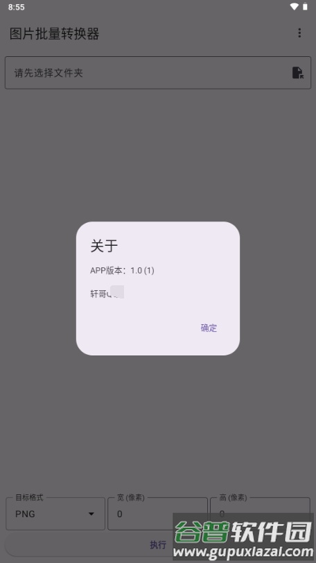 图片批量转换器安卓截图2