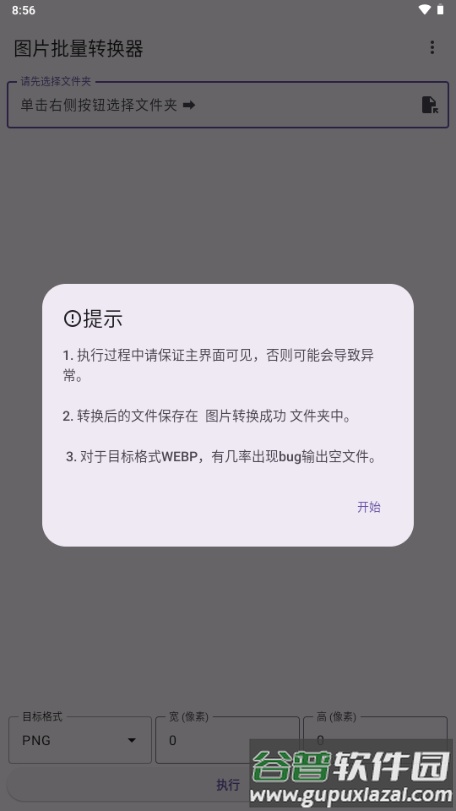 图片批量转换器安卓截图4