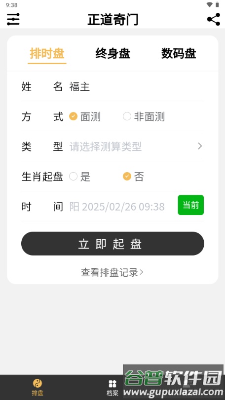 正道奇门app遁甲排盘截图1