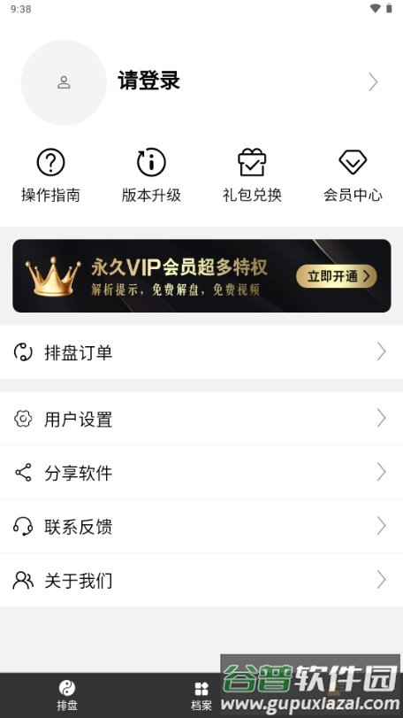 正道奇门app遁甲排盘截图3