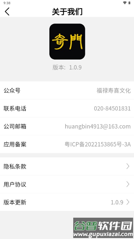 正道奇门app遁甲排盘截图4