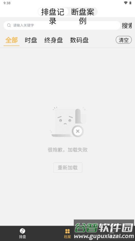 正道奇门app遁甲排盘截图5