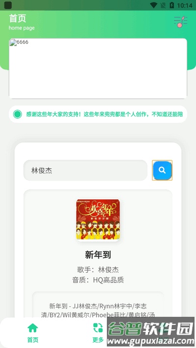 咕咕音乐app手机版截图1