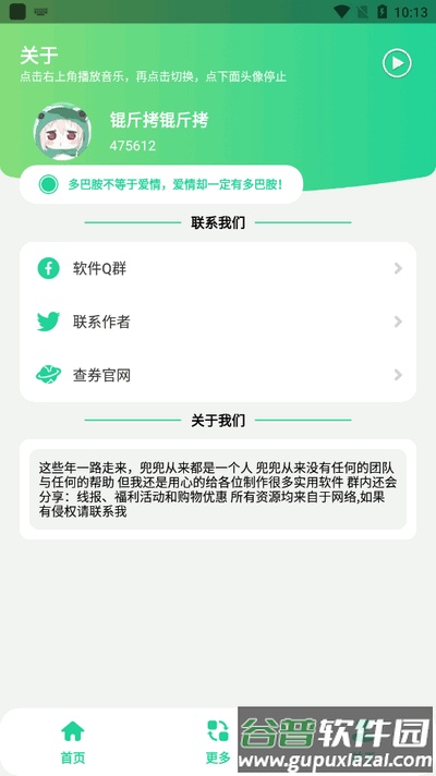 咕咕音乐app手机版截图2