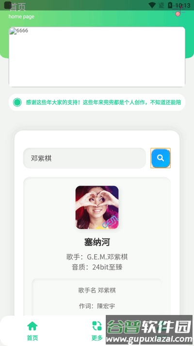 咕咕音乐app手机版截图3