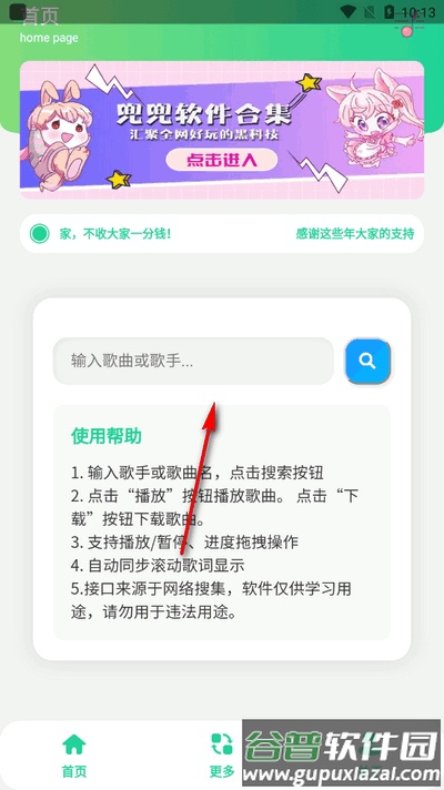 咕咕音乐app手机版截图4