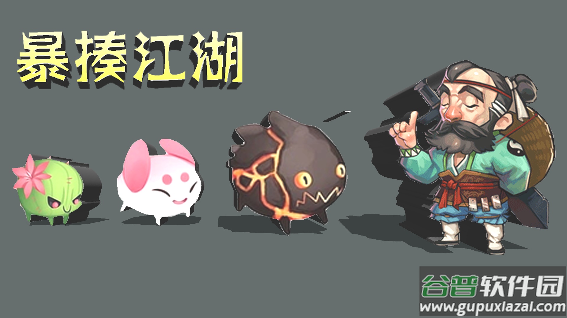 暴揍江湖官方正版截图4