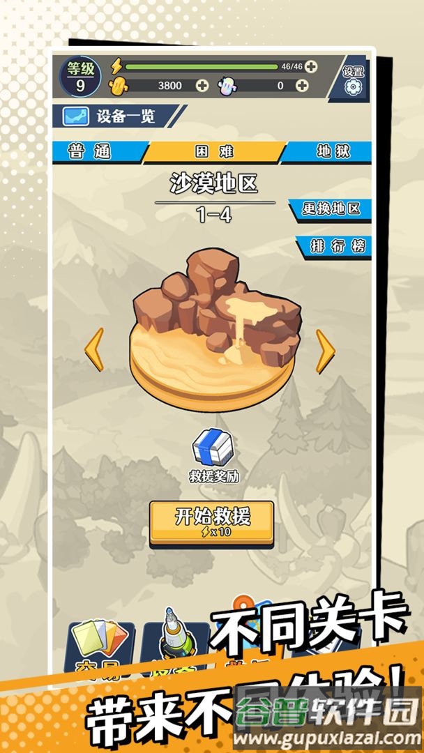 刺刺救援队官方版截图2