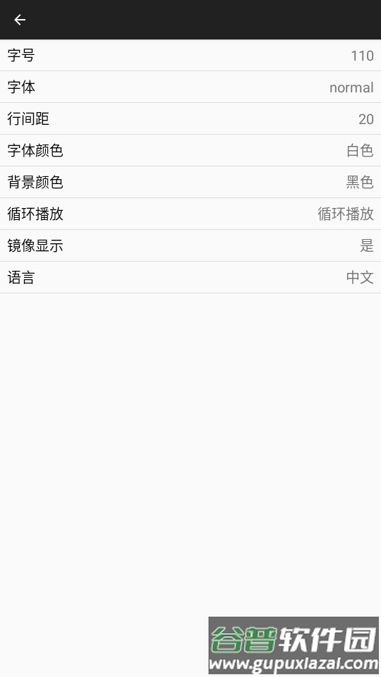 免费提词器软件(X-prompter)截图4