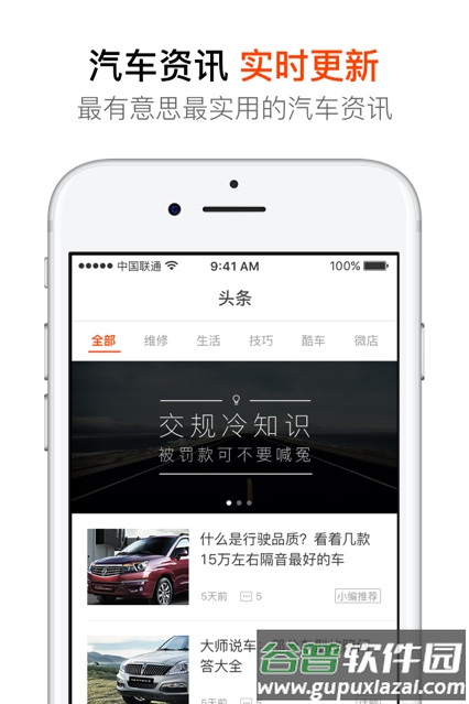 汽车大师软件官方版截图1