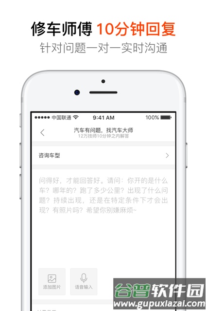 汽车大师软件官方版截图3