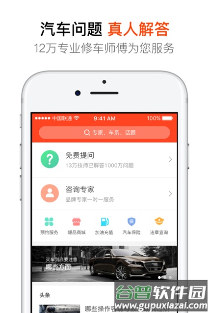 汽车大师软件官方版截图4