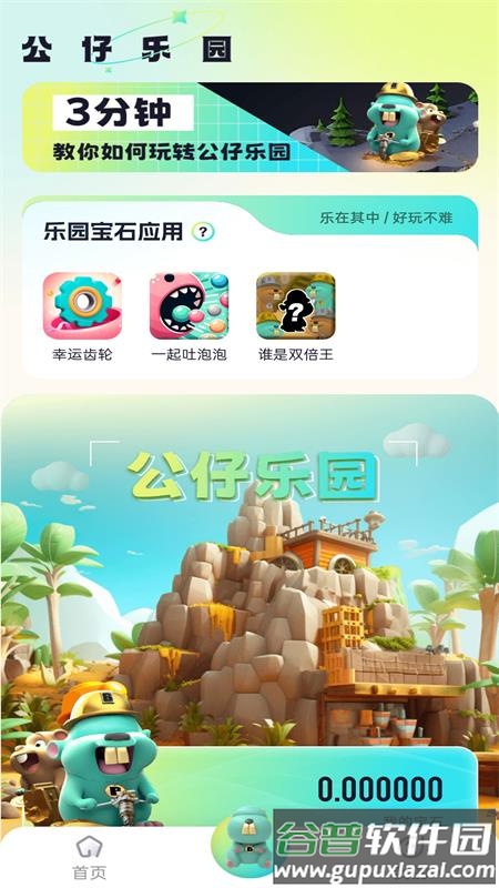 公仔乐园app下载截图1