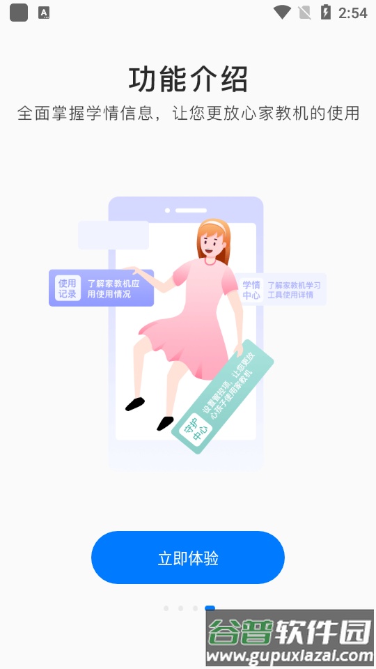 步步高家长管理app截图1