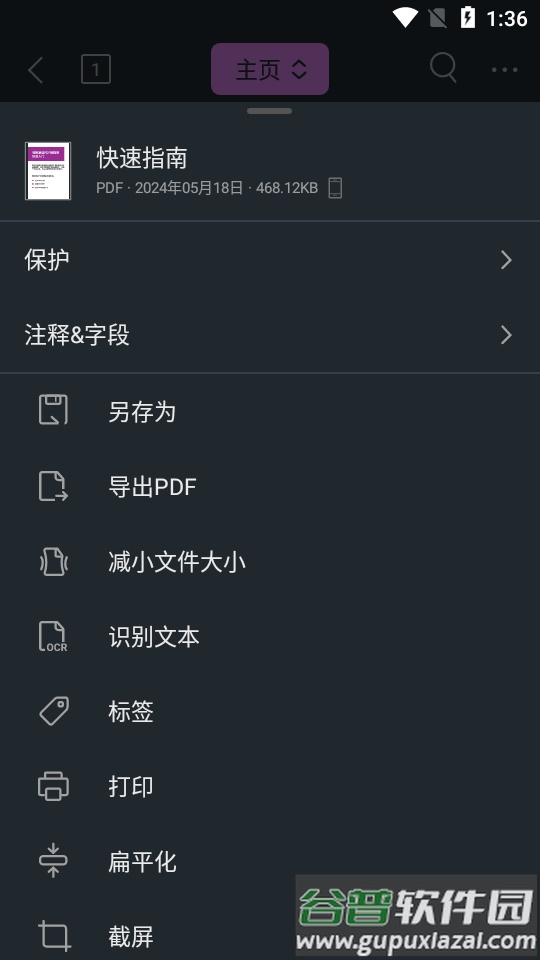 福昕高级PDF编辑器(Foxit PDF Editor)截图1