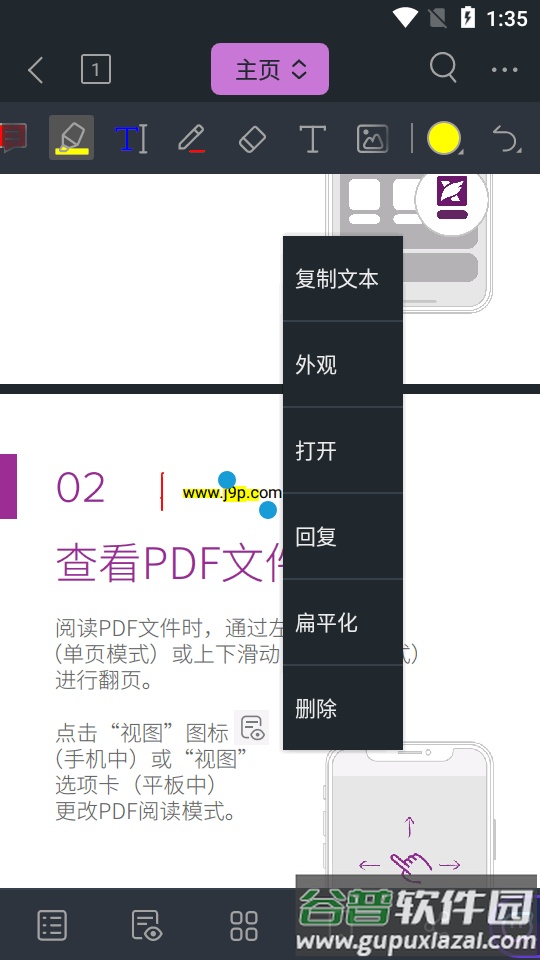 福昕高级PDF编辑器(Foxit PDF Editor)截图3