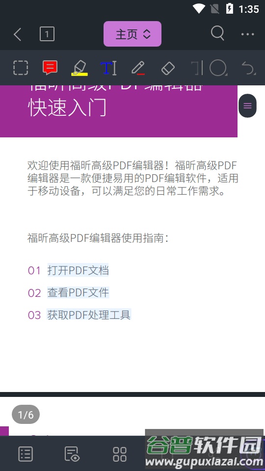 福昕高级PDF编辑器(Foxit PDF Editor)截图4