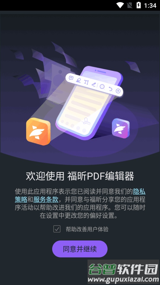 福昕高级PDF编辑器(Foxit PDF Editor)截图5