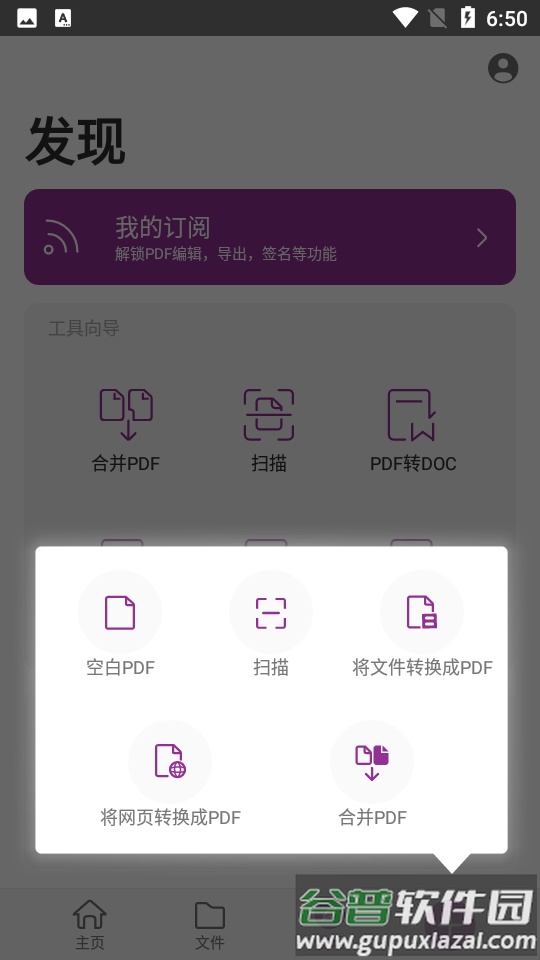 福昕PDF编辑器apk手机版截图1