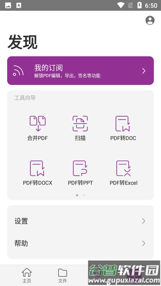 福昕PDF编辑器apk手机版截图2