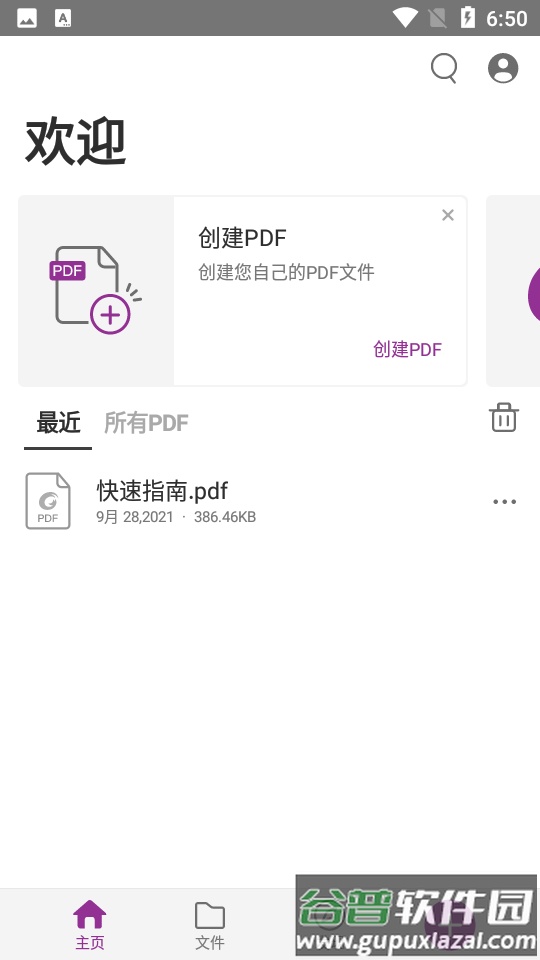 福昕PDF编辑器apk手机版截图4