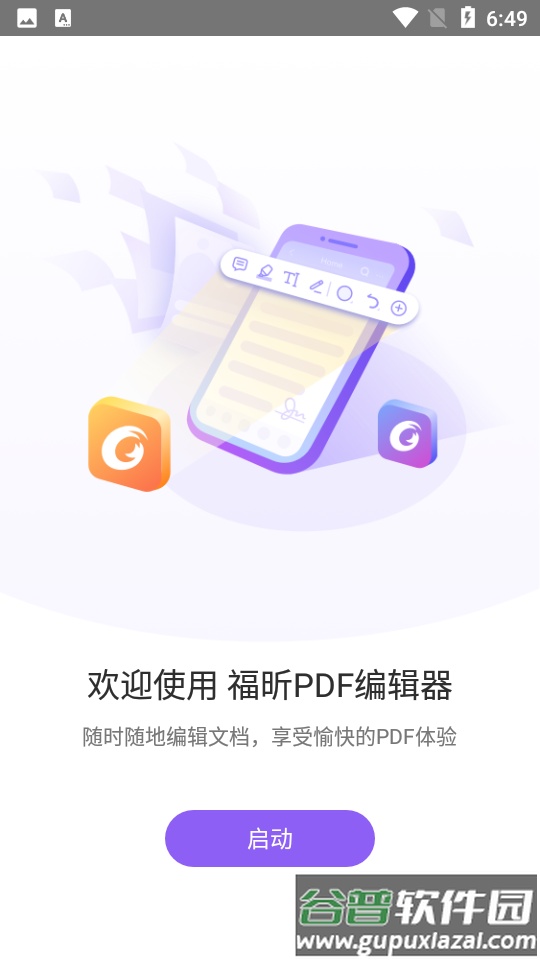 福昕PDF编辑器apk手机版截图5