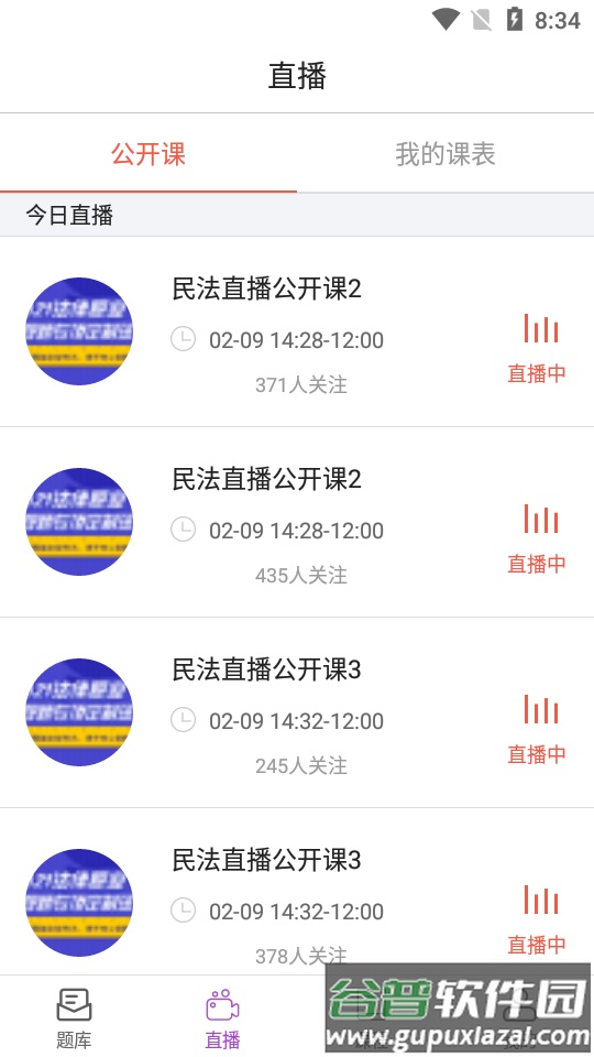 津学教育法考软件截图2