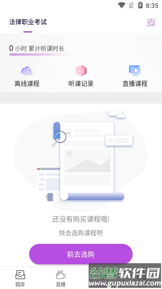 津学教育法考软件截图3