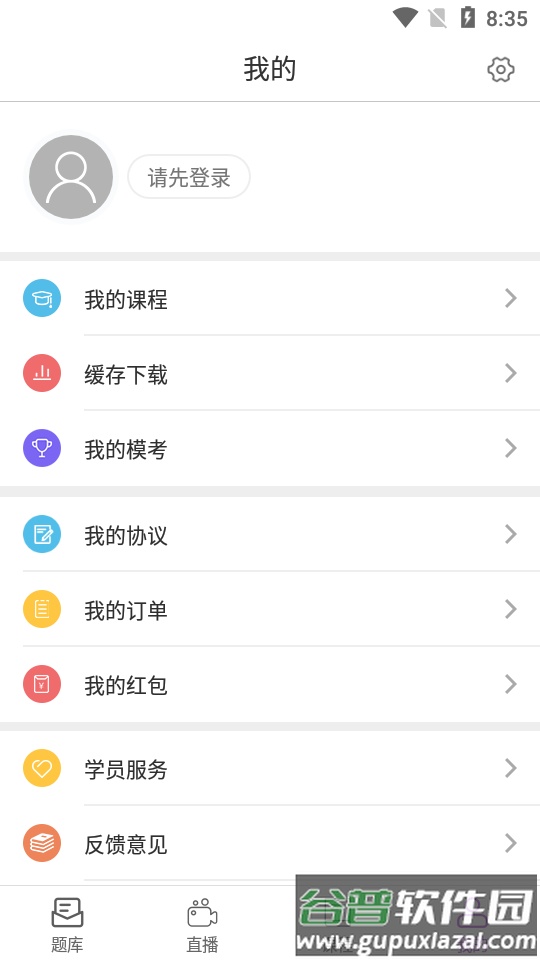 津学教育法考软件截图4
