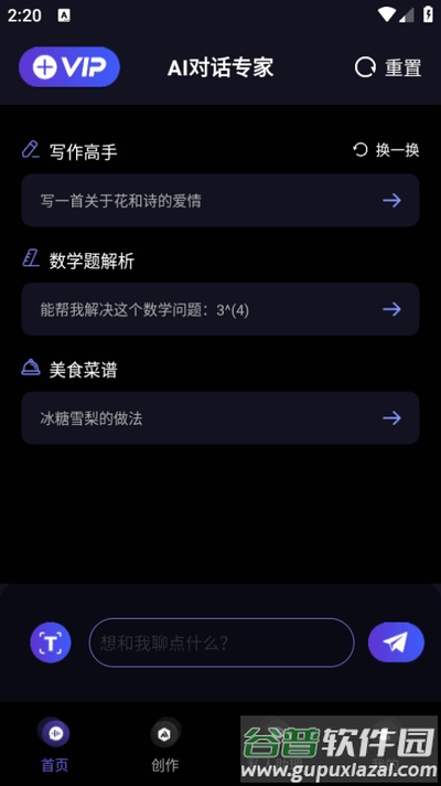 AI对话专家截图1