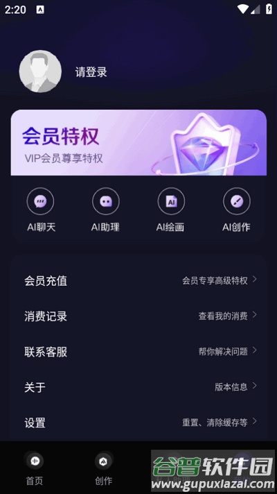 AI对话专家截图2