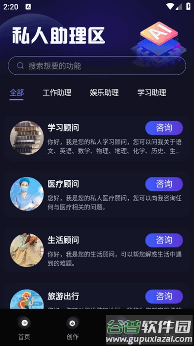 AI对话专家截图3