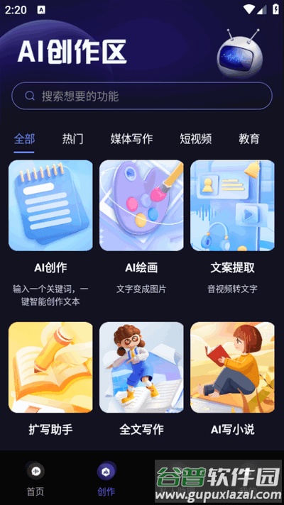 AI对话专家截图4